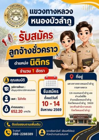 รับสมัครตั้งแต่วันที่ื 10 - 14 สิงหาคม 2569